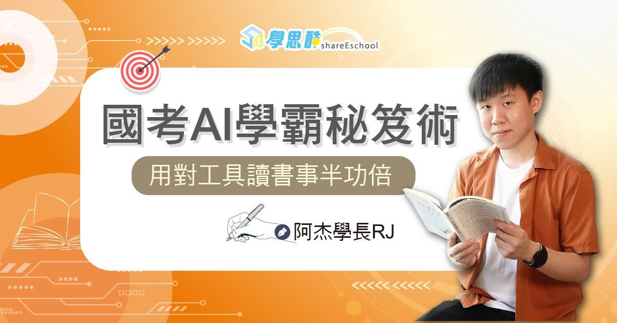 國考AI