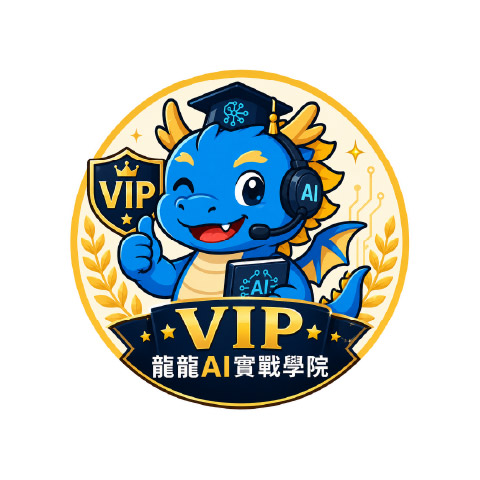 龍龍AI
