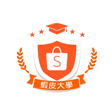 蝦皮大學