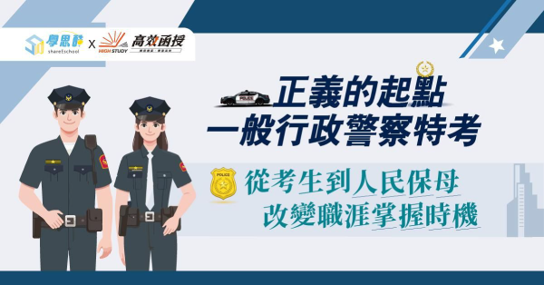 一般警察-行政