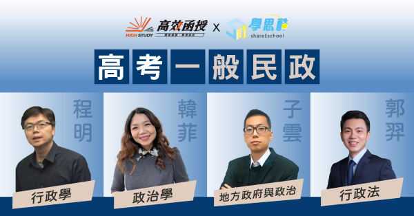 高考｜一般民政