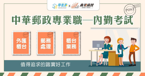 專業職(二)-內勤