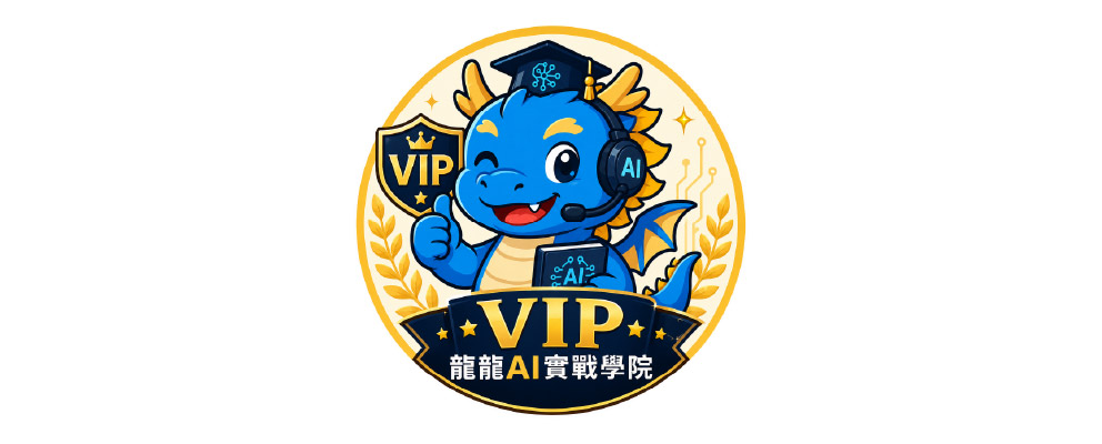 龍龍AI