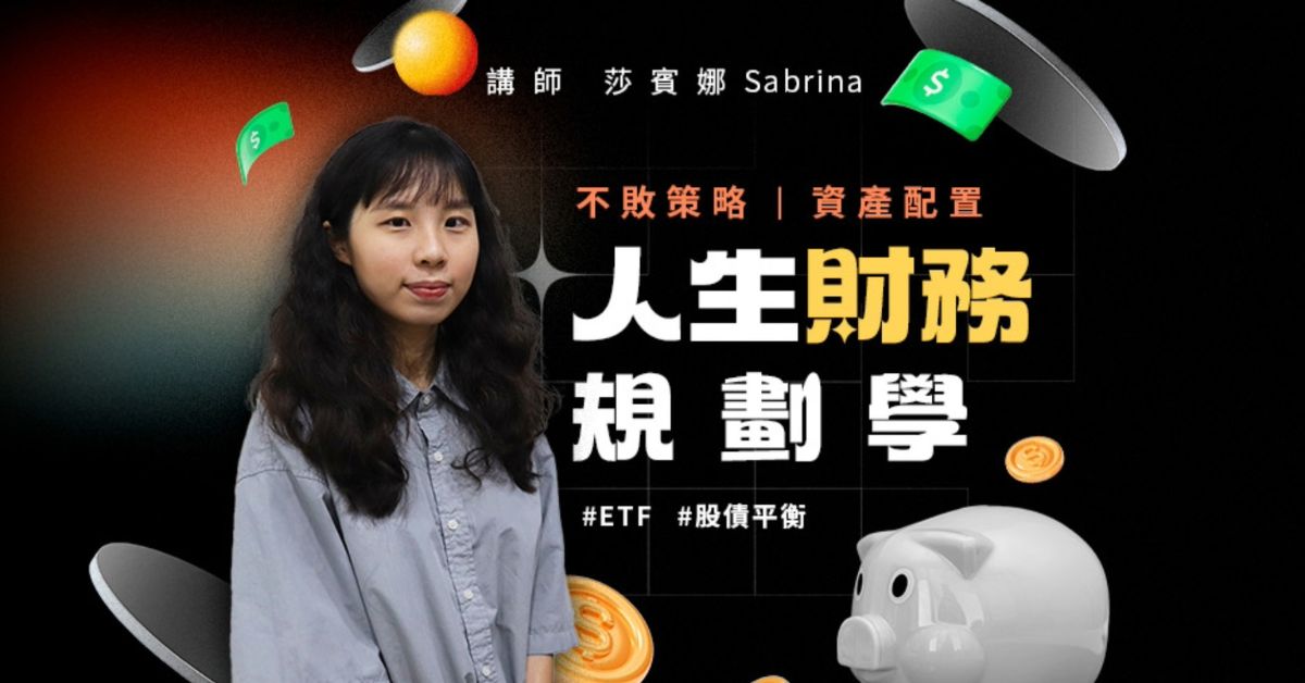 人生財務規劃學