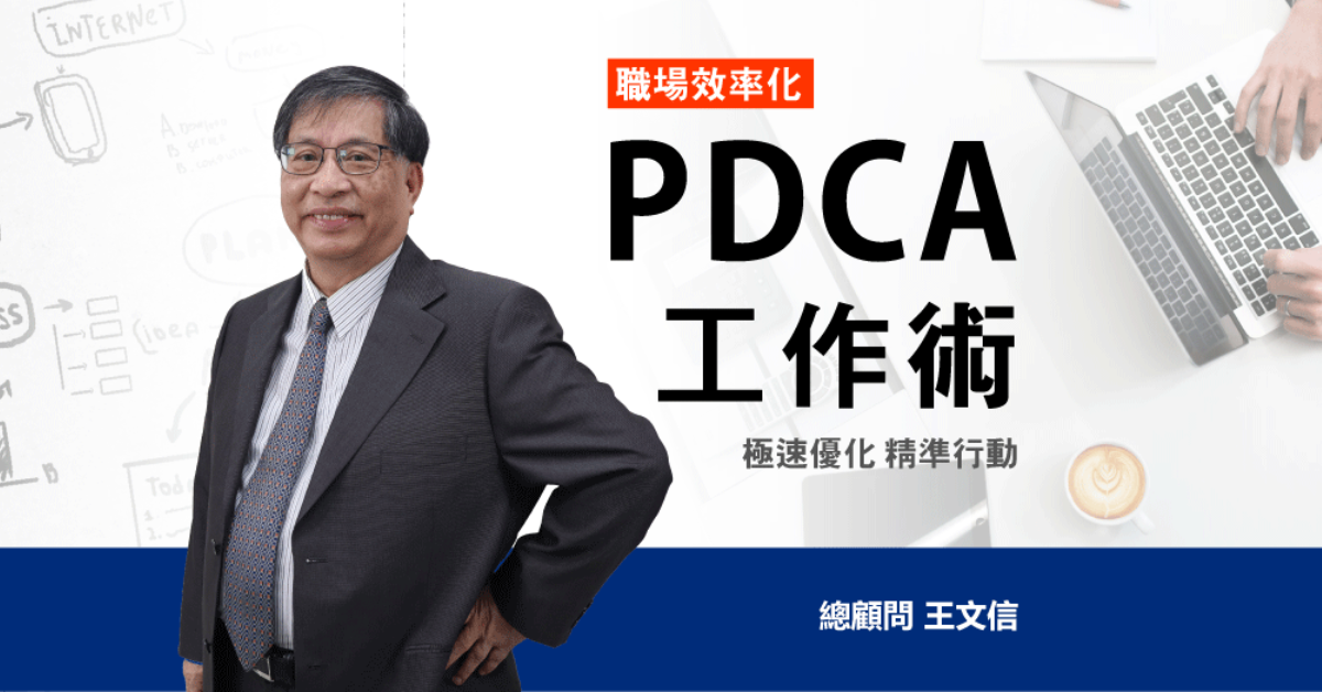 PDCA工作術｜職場效率化