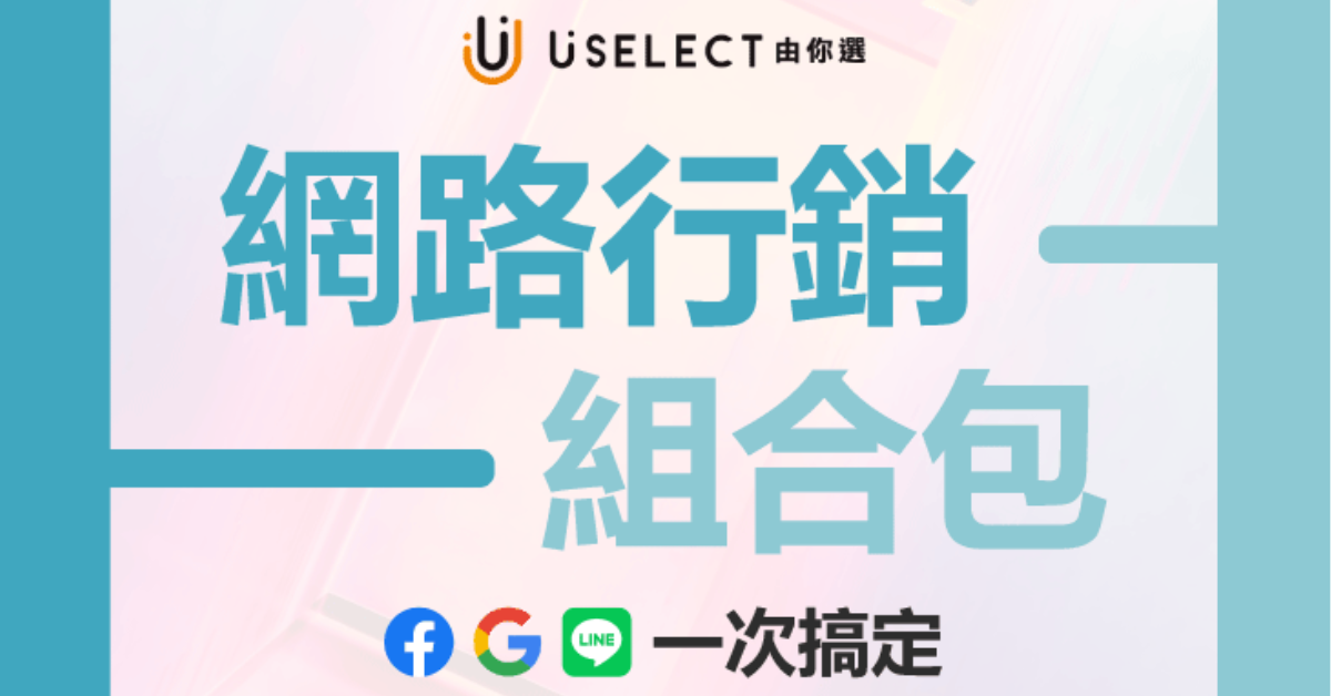 網路行銷組合包